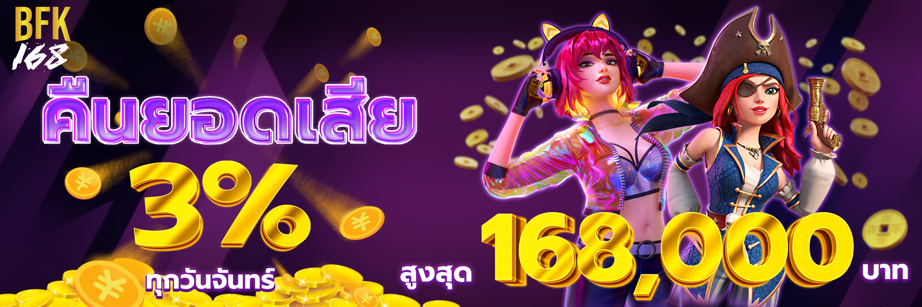 BFK168 แบนเนอร์หน้าหลัก สมัครสมาชิกเล่นสล็อตเว็บตรง