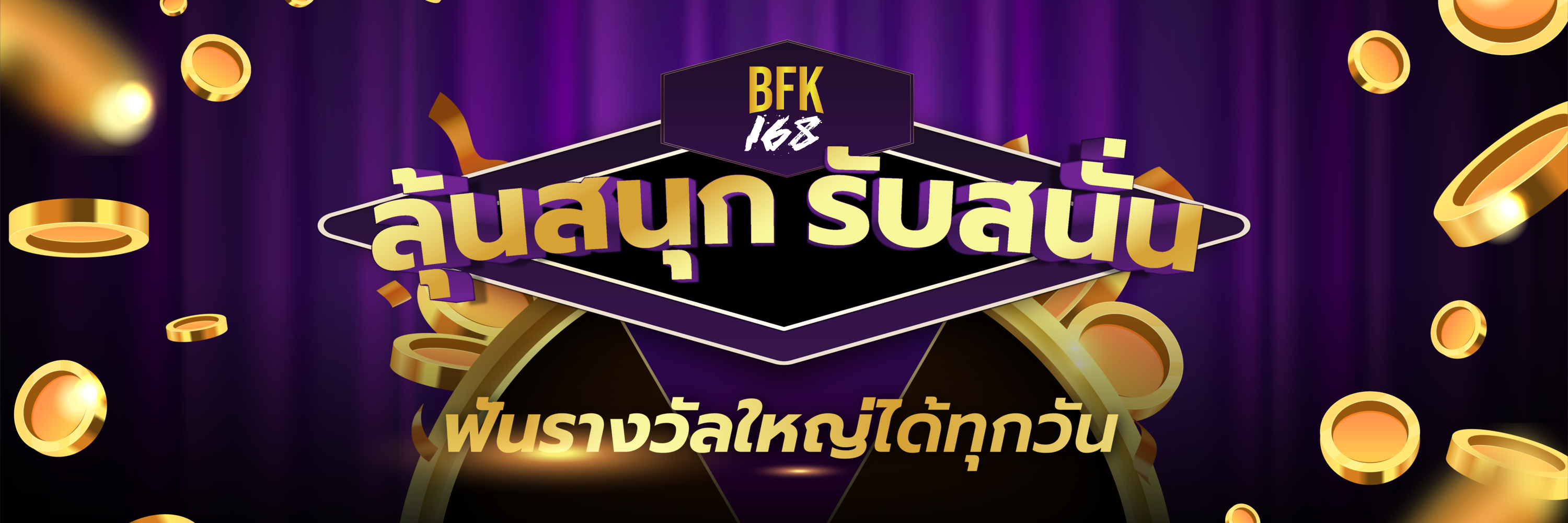 สล็อตออนไลน์ BFK168 รวมค่ายเกมดัง แตกง่าย RTP สูง